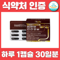 NU일리위편한간건강1박스 30캡슐 밀크씨슬스페인감초2중복합기능성