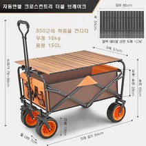 캠핑 카트 접이식 야외 손수레 피크닉 카 캠핑 트레일러 스틱 테이블 보드 캠핑 오프로드 소소일상 캠핑 광폭 타이어 웨건 상판 테이블 풀세트 롤테이블 접이식 휴대용, 블랙 식탁보, B2
