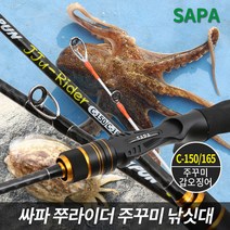 SAPA 쭈꾸미 갑오징어 전용로드 초릿대2개 에깅낚시대, C165/180 2TIP(한치/갑오징어)