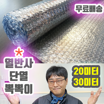 창문 열반사 단열뽁뽁이 단열에어캡 단열필름 단열시트지 창문썬팅지 방한 뾱뾱이 아파트 베란다 유리창 방풍비닐 열차단필름 여름단열 겨울단열 우풍차단 외풍차단 은나노뽁뽁이 은반사뽁뽁이, 폭 95CM X 30미터