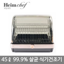 하임셰프 홈쇼핑모델 프리미엄 식기건조기 HTD-604
