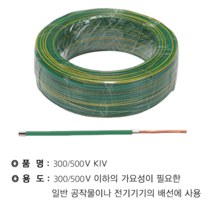 WM VSF(KIV) 0.75SQ(녹 황) (200M) WM, 상세페이지 참조