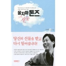 울지마 톤즈 그 후 선물, 구수환, 비아북