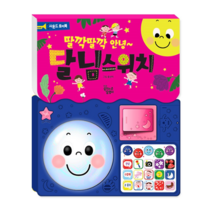 딸깍딸깍안녕달님스위치