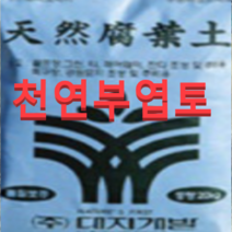 (성실농원P)수목용 대지개발 천연 부엽토(20kg) 1포