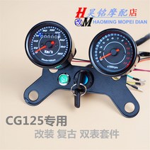 혼다 CG125 듀얼 미터기 계기판, 실버 전자식, 1개