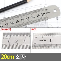 가게 매장 사무실 제도용 20cm 메탈자2P 제단자 회사 공작 오피스 구청 학교