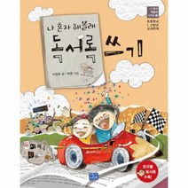나혼자해볼래 독서록쓰기 6 나혼자해볼래시리즈, 상품명