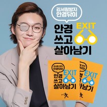 오토가디언 김서림방지 안경닦이 개별포장 2개 구성