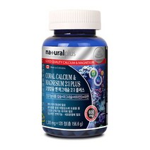 코랄칼슘 앤 마그네슘 2대1플러스 1305mg 120정 x 1개, 상세페이지 참조, 상세페이지 참조, 상세페이지 참조