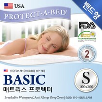[프로텍트어베드]베이직(S) 밴드형 방수 매트리스커버 침대커버
