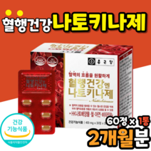 나또키나제 낫도키나제 혈행건강 혈관에좋은 영양제 성인남녀 나토키나제 나토키나아제 낫토 청국장 혈관에좋은 영양제 효능 식약처인증 건강기능식품