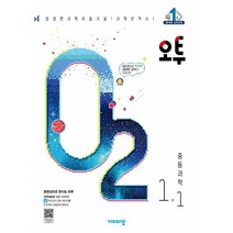 [참고서 전문] 비상 2023 한끝 중등 사회 2-1 1-1 오투 중등 과학 3-1 2-1 1-1, 오투 과학 1-1