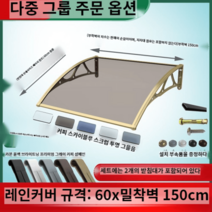 카페어닝 발코니 썬룸 농막 그늘막 창고 차양막 테라스, 60x밀착벽150