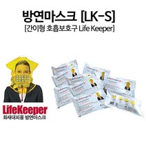 55g 초소형 초경량 화재대피용 간이형 호흡보호구 화재대피마스크 방연마스크 안전 마스크, 1개