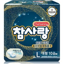 참사랑 매직테이프 밴드형 대형10px8팩 성인용기저귀, 10p