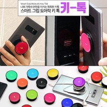 디지털 도어락키 스마트키 키톡 그립톡, 옐로우