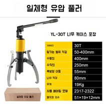 유압 베어링 풀러 기어 분해 뿌리누끼 탈거, 30톤