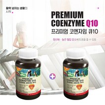 혈압 보조제 코엠자이 큐텐 고큐텐 코쿠텐 COENZYMEQ10 큐엔자임 q10 효능 미국산 높은 혈압 감소 생활 활력 기운 체력 떨어질때 딸릴때 없을때 에 좋은 먹는 항산화 캡슐, 1+1(4개월분)