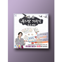 라온 우리말 겨루기