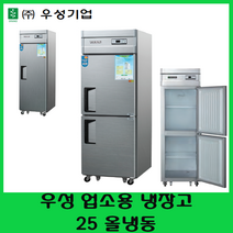 우성 업소용 냉장고 25BOX 올냉동 냉동전용 CWS-630F 서울 부산 천안 창원 김해, 아날로그, 메탈