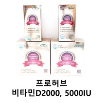프로허브 비타민D 2000IU 5000IU 90캡슐3개월분 180캡슐 6개월분