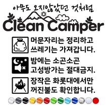 캠핑카스티커 클린캠퍼캠페인 매너캠핑문구스티커 카라반트레일러꾸미기, 메탈실버