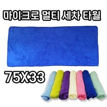 오너클랜 탁월한 흡수성 부드러운 세차 필수 용품 다용도 타월[WAB020F], 퍼플