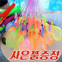 자동 다발 물풍선 제조기 만들기 워터 벌룬 여름 물놀이 37개*15개입 총555개