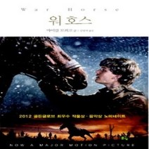 [개똥이네][중고-최상] 워 호스