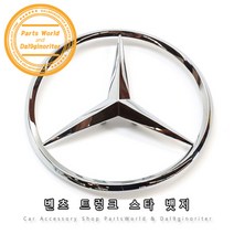 벤츠 트렁크 엠블럼 스타뱃지 교체형 A B C E S클래스, 07. E클래스 쿠페(W207 2012~2016)
