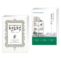 (서점추천) 청소력 + 방정리 기술 (전2권)
