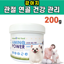 강아지 노령견 관절 연골 다리 건강 케어 슬개골 탈구 혈중 콜레스테롤 아미노산 글루코사민 녹색입홍합 녹색잎홍합 레시틴 오메가 3 6 치즈 노견 반려견 몰티즈 말티즈 진돗개 푸들, 1통