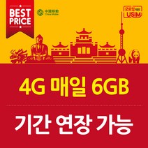 중국유심 매일 6GB VPN 필요없는 연장가능 심카드, 3.중국 매일 6GB(연장가능), 3일, 인천공항제1터미널