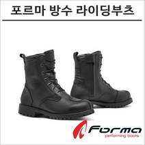 포르마 오토바이 방수 라이딩 가죽 부츠 LEGACY 레거시, 47