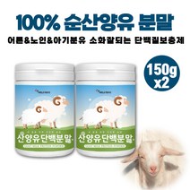 소화잘되는 100% 산양유 단백질 어른 산양 완전단백질 중쇄지방산 뉴클레오타이드 헬스 프로틴 성인용 분유 순수 산양유 100% 성인분유 먹는단백질 MBP 엠비피 유단백추출물