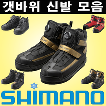 시마노 갯바위 신발 모음, 1. 타이거 실버, 270