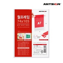 아트사인 월프레임 A7/투명/부착용 꽂이판/0788