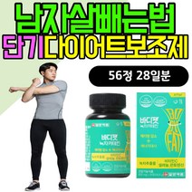 남자 술살 턱살 빼는법 단기 한달 다이어트 보조식품 2주 3주 급찐살 내장지방 빼는법 DIET 7일 녹차 카테킨 효과좋은 보조제 판토텐산 비타민C 에너지 대사 항산화 활성산소제거
