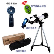 천체망원경 도매업자 야간 별관측 변배 망원카메라, T04-세트 스커트한벌통용되는