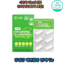 19종 혼합 유산균 장건강 배변활동 원활 쾌변 농축유청단백분발 치커리 식이섬유 락토바실러스 람노서스 플랜타룸 퍼맨텀