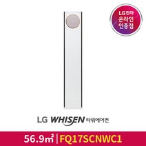 [LG전자공식인증점] 휘센 스탠드형 타워에어컨 FQ17SCNWC1 [일반배관][기본설치비무료][알루미늄배관], 폐가전수거있음
