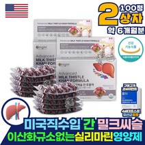 미국직수입 식약처인증 간에좋은 밀크씨슬 간 기능 개선제 영양제 헬퍼 간비타민 엽산 아연 코스트코 실리마린 제제 효능 효과 추출분말 밀크시슬 약 아님 비타민B 여성피로회복제 x
