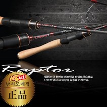 심쿵낚시-유정 랩터 루어낚시대 스피닝 배스 낚시대 후지가이드 후지릴시트