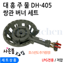 업소용 대흥 주물 버너 쌍관버너 2구 화구 간택기 영업용가스버너 LPG, 외피만(받침대)