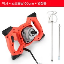 시멘트 교반기 콘크리트 액상 전기 혼합기 몰탈, 2680W믹서 + 스크류날 + 연장봉