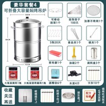 항아리 바베큐 삼겹살 드럼통 화로 스토브 가정용 불 그릴 무연 케밥 찐 야외 안뜰 구운 치킨 버킷, 초대형 행잉 스토브 접이식 럭셔리 패키지 4, 1개