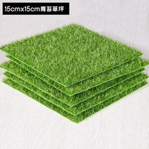 비바리움 이끼테라리움 액자 모의 잔디 이끼 잔디 거짓 이끼 장식 야외 실내 발코니 녹색 잔디 카펫 매트 마이크로 풍경 정원 장식, 15x15cm