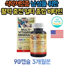 중년 남성 건강 관리 종합 멀티 비타민 미네랄 영양제 20대 30대 40대 50대 60대 70대 C B6 B1 B2
