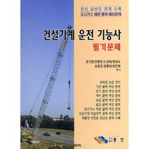 건설기계 운전 기능사 필기문제, 동진